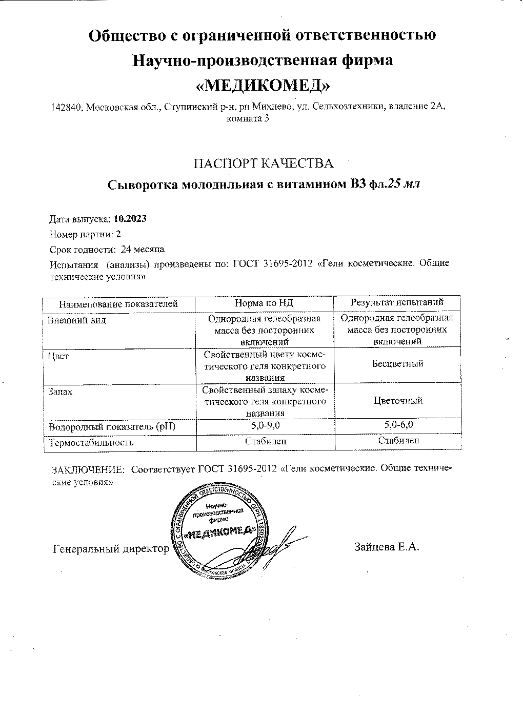 Паспорт №102023